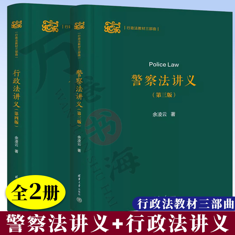 清华大学出版社行政法讲义