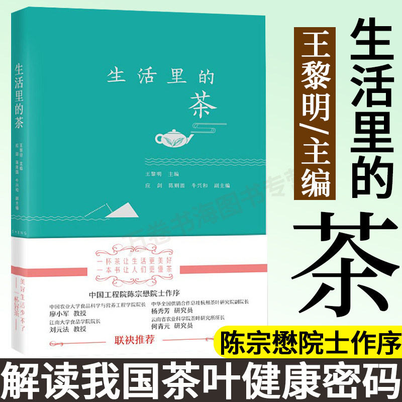生活里的茶 9787109279162 茶艺全书泡茶茶叶选择冲泡实战指南指导书籍 茶叶冲泡指导书 茶叶文化书籍 识茶品鉴鉴别中国农业出版社