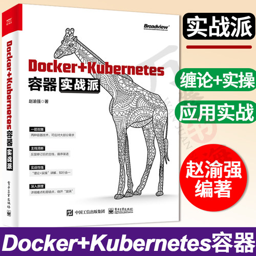 新书容器实战赵渝强镜像持续集成