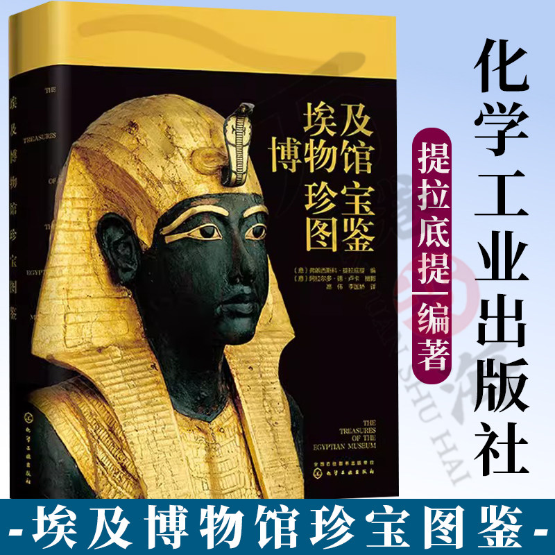 古埃及看得见的世界史