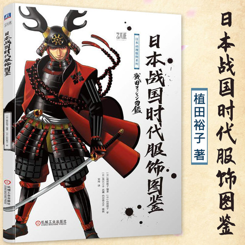 日本战国衣服价格 日本战国衣服图片 星期三