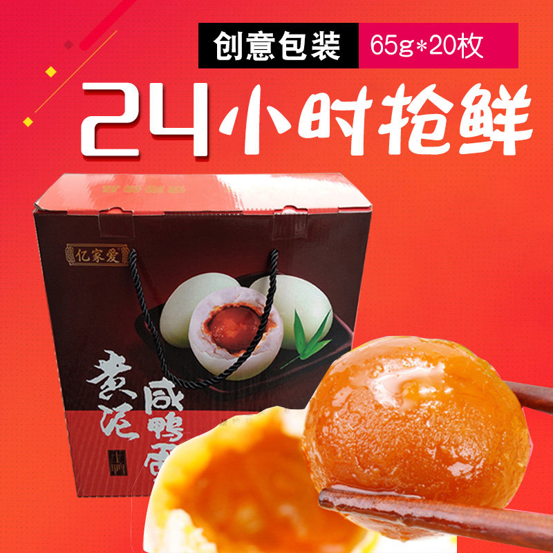 亿家爱 安庆咸鸭蛋精美礼盒装真空包装流油熟麻鸭蛋盐蛋 65g*20