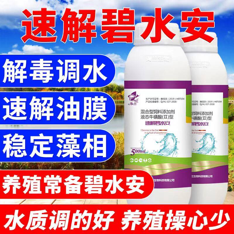 碧水安调水稳水解毒抑青苔蓝藻稳藻相去药品残留水产鱼虾蟹等