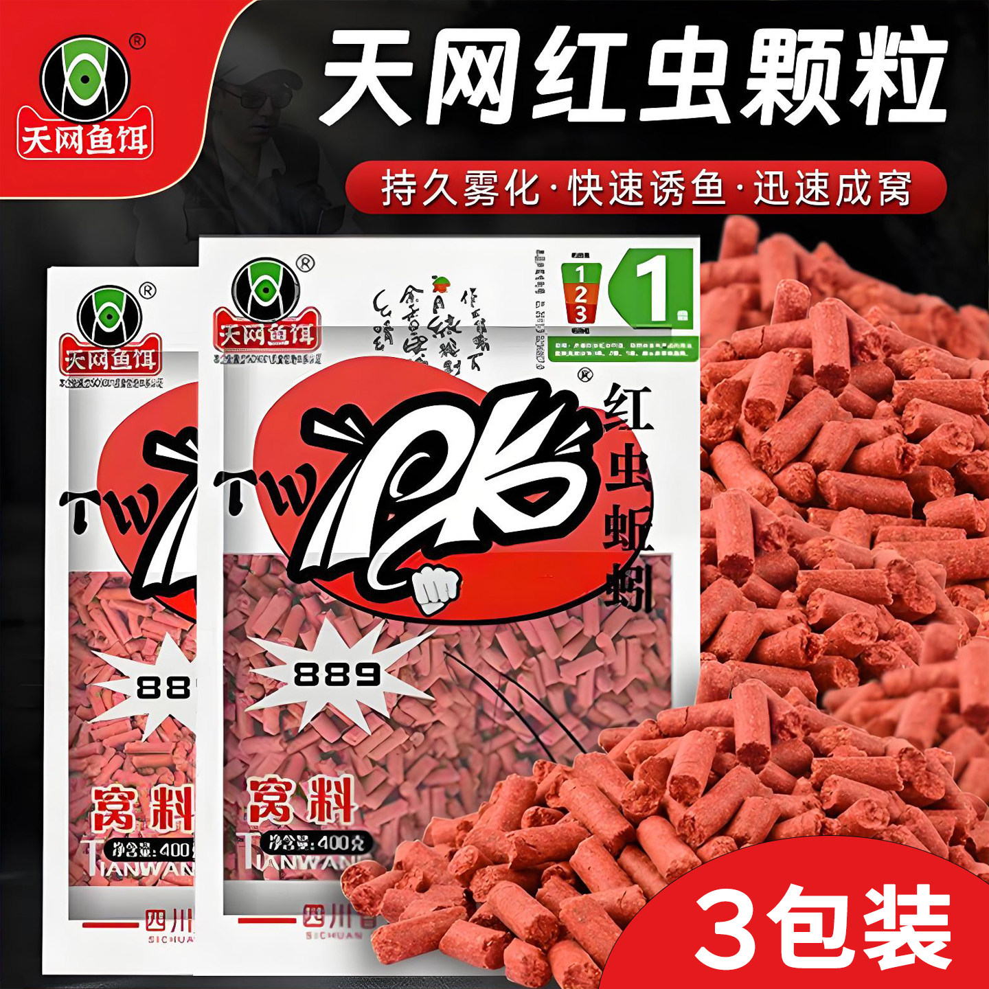 天网pk红虫蚯蚓颗粒饵料鲤鱼草青鱼鳊鲫鱼钓鱼大颗粒窝料野钓打窝图片