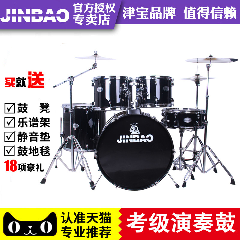 JINBAO津宝架子鼓专业成人爵士鼓儿童练习初学者演出五鼓四三二镲在类目 乐器/吉他/钢琴/配件, 西洋乐器, 西洋打击乐器, 架子鼓/爵士鼓中 - 来自Buy2taobao.com提供专业的淘宝代购服务