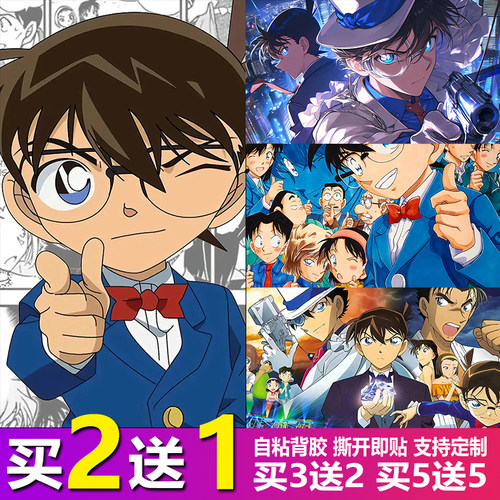 名侦探柯南海报工藤新一墙贴画