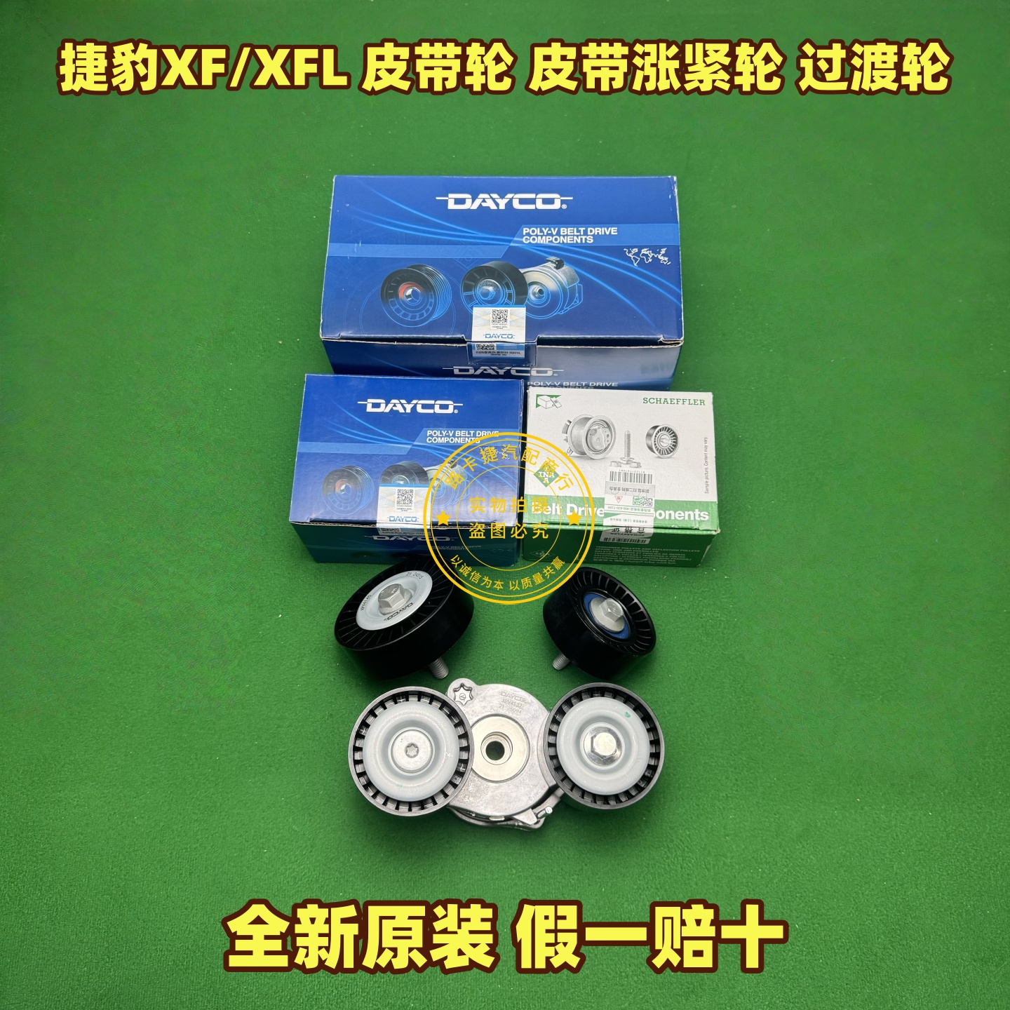 适用捷豹XF/XFL岱高皮带张紧轮XJL惰轮F-PACE过渡轮INA依娜F-type