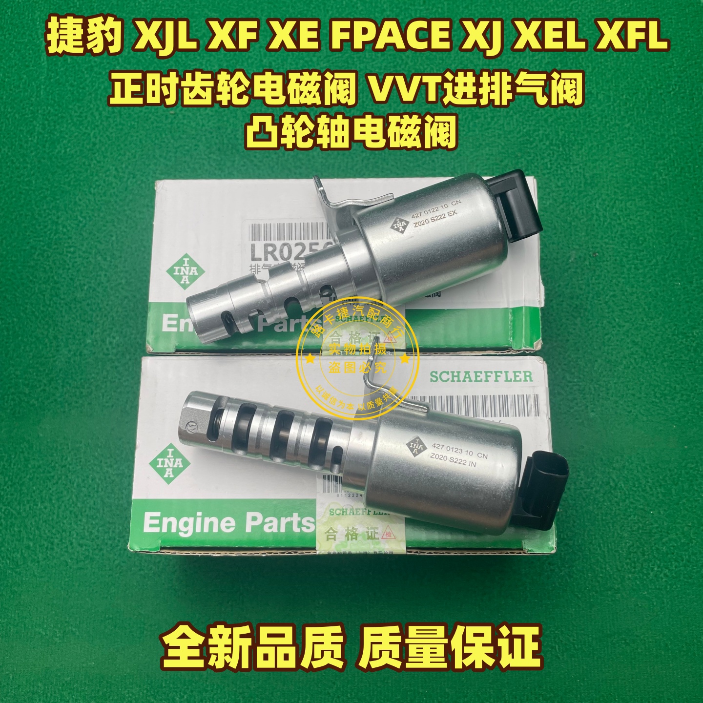 适用于捷豹XJL XE XF FPACE凸轮轴电磁阀VVT进排气正时齿轮电磁阀