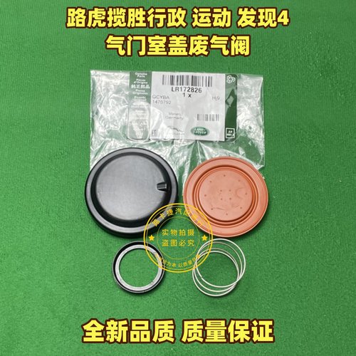 适用路虎揽胜行政版气门室盖废气阀发现4运动版AJ200P曲轴通风阀