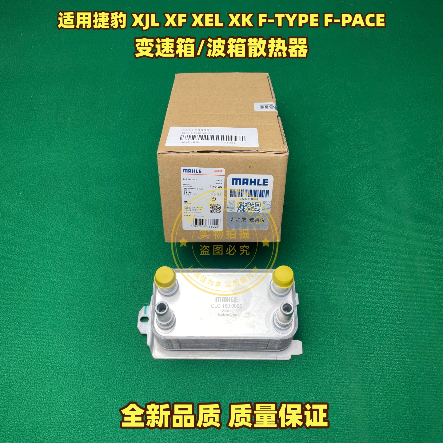适用于捷豹XJL XF XEL XK F-TYPE PACE 变速箱波箱机油散热冷却器
