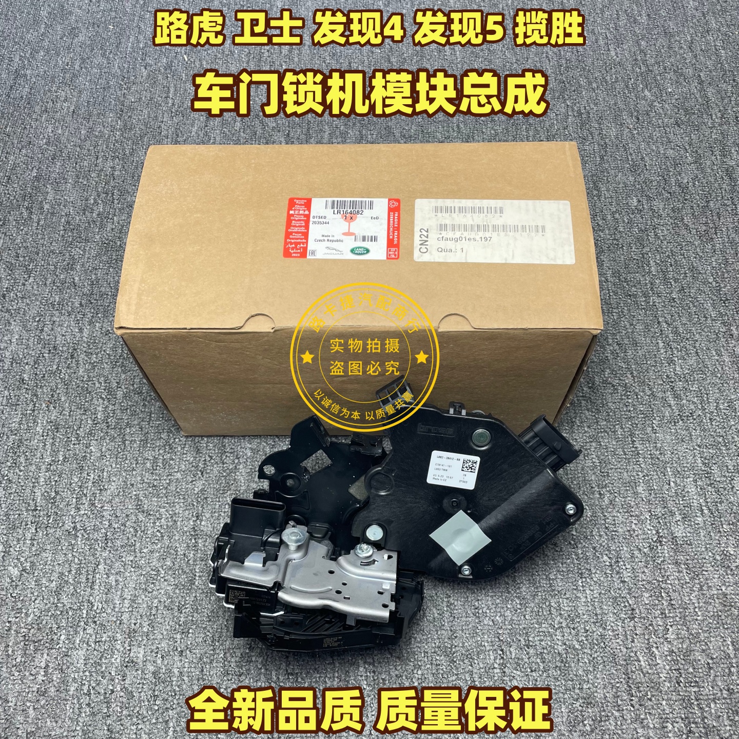 适用于路虎卫士车门锁机模块总成发现45揽胜行政运动版前后车门锁