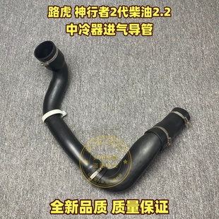 适用路虎神行者2代柴油版2.2排量中冷器进气管空气导管进出气软管