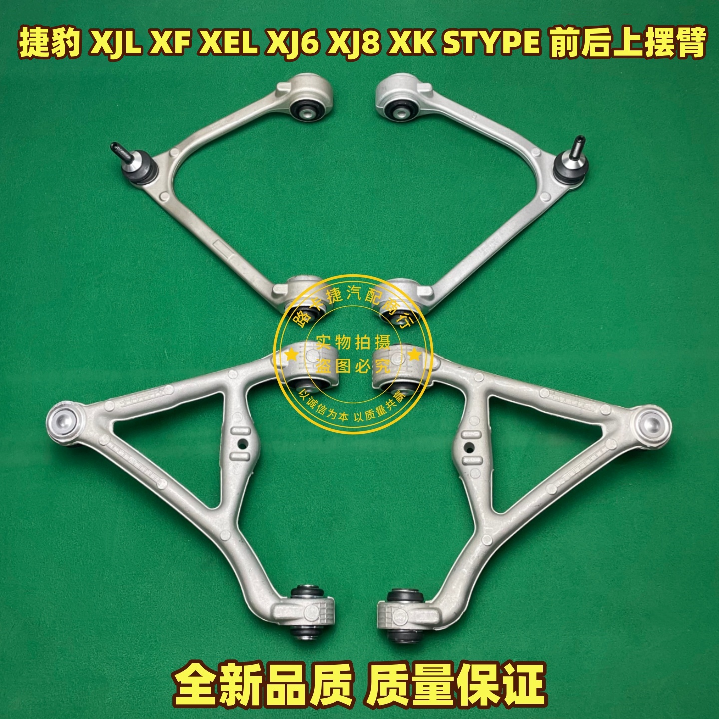 适用于捷豹XJL XF XE XK STYPE上摆臂前后摇臂悬臂三角臂底盘悬挂