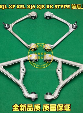 适用于捷豹XJL XF XE XK STYPE上摆臂前后摇臂悬臂三角臂底盘悬挂