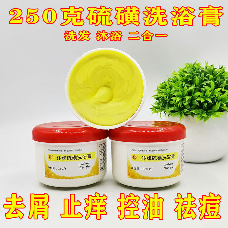 汴硫磺洗浴膏洗头膏沐浴露二合一去屑止痒控油祛痘清洁男女士通用