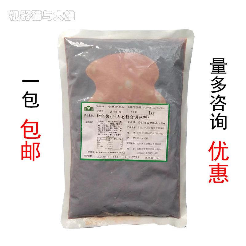 我佳烤鱼酱1kg香辣麻辣酱香调料万州烤鱼飘香膏烤鱼香膏烤鱼腌料