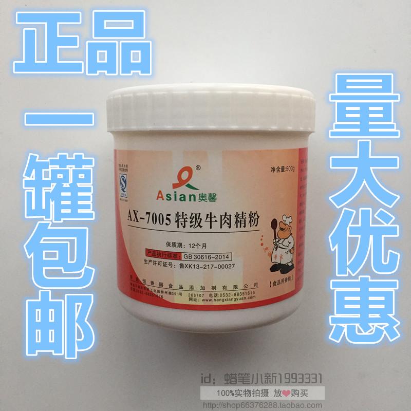 青岛奥馨AX-7005特级牛肉精粉牛肉香精牛肉汤馅料麻辣烫火锅调料