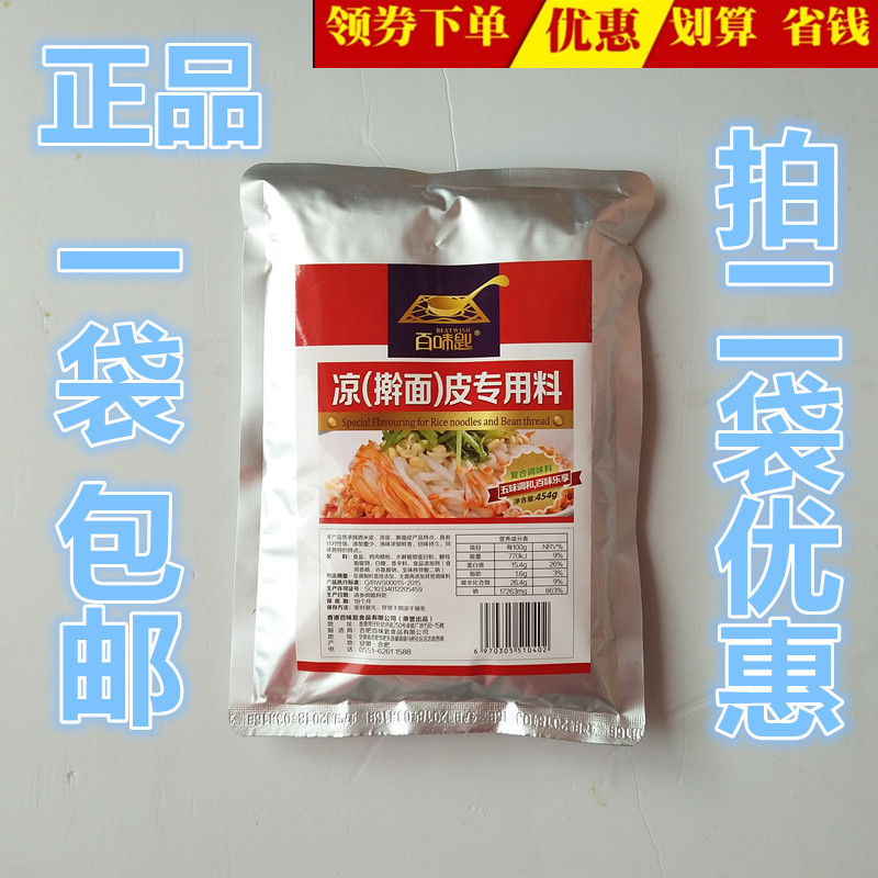 百味匙泼辣子凉拌面商用调料粉