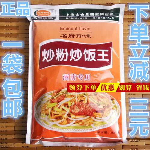 名府珍味炒粉炒饭王 炒饭料908g鲜浓香 炒河粉 包邮 量大优惠