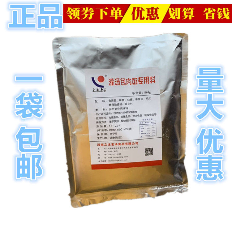 立达老汤灌汤包肉馅专用料包子调料肉馅小笼包蒸饺包子馅料配方料