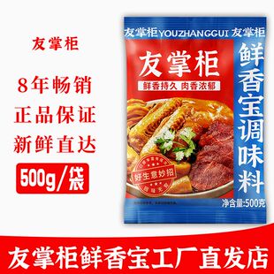 整箱20包价格友掌柜鲜香宝调味料卤肉熟食专用调味品卤味商用