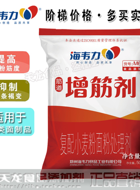 海韦力M602面粉增筋剂 强筋增劲 面条拉面刀削面 馒头包子饺子皮