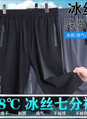 冰丝七分裤男2025新款夏季薄款