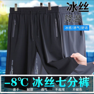 冰丝七分裤男2025新款夏季薄款
