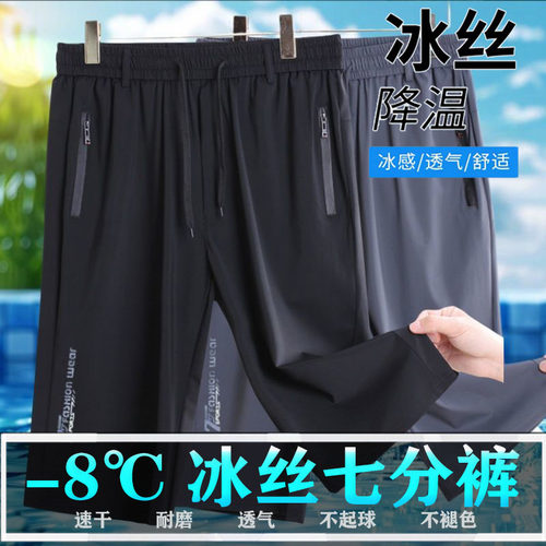 冰丝七分裤男2025新款夏季薄款