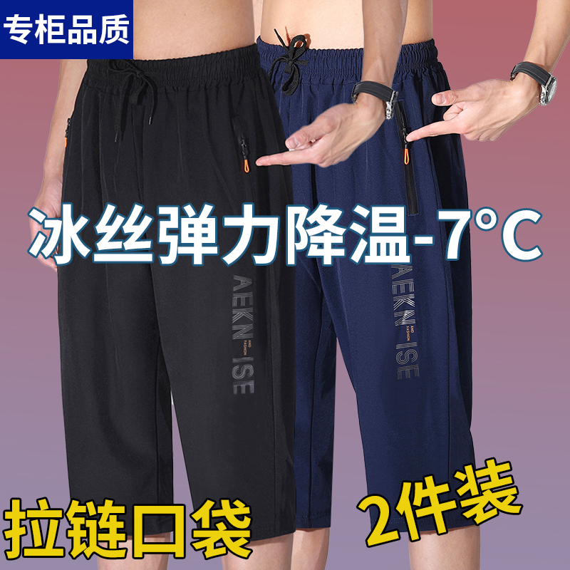冰丝七分裤男2025新款夏季薄款宽松速干过膝中裤运动休闲7分短裤