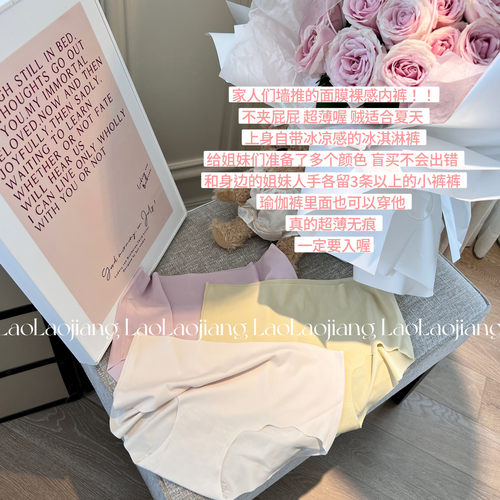 不夹臀内裤冰丝裸感无痕