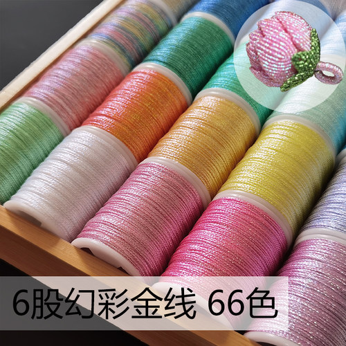 6股幻彩金线金银股线编织马卡龙