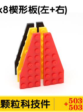 兼容国产50304科技教育积木50305零件配件散件3x8楔形板左右MOC