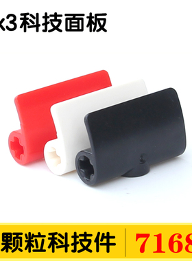 国产积木71682小颗粒科技零件配件散件挡板2x3科技面板MOC拼装