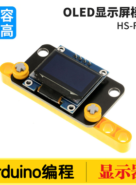 0.96寸OLED显示屏模块 兼容Arduino科积木 33V5V白光128*64分辨率