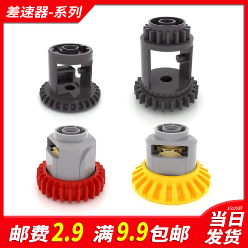 小颗粒差速器积木齿轮散件