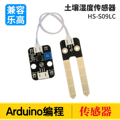 土壤湿度传感器干湿度检测模块arduino兼容科积木编程套件ESP32