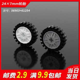 国产积木61254小颗粒科技零件散件56903配件24x7mm轮胎MOC拼装件