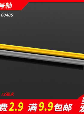 国产积木60485小颗粒科技零件配件散件4535768 1X9十字轴拼装补件