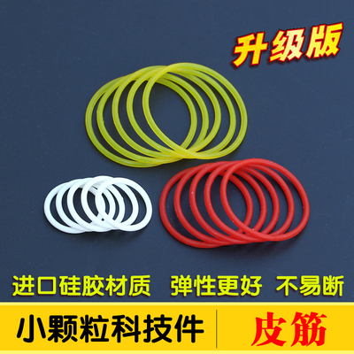 拼插积木橡皮圈皮散件筋