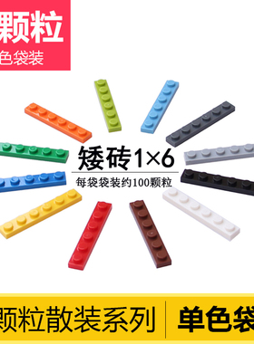 兼容国产积木小颗粒基础板3666配件称斤散装矮砖薄片1*6零件补件