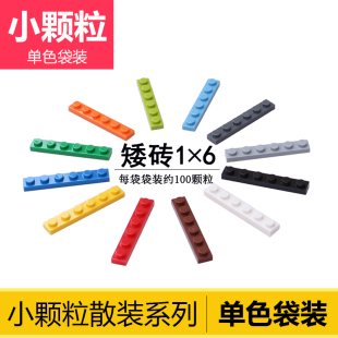 兼容国产积木小颗粒基础板3666配件称斤散装 6零件补件 矮砖薄片1