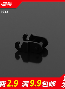 国产积木3711小颗粒科技配件 小履带链条 3711 15379 57518 88323