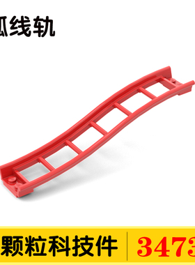 兼容国产34738小颗粒科技积木零件散件配件2x16x3弧线过山车轨道
