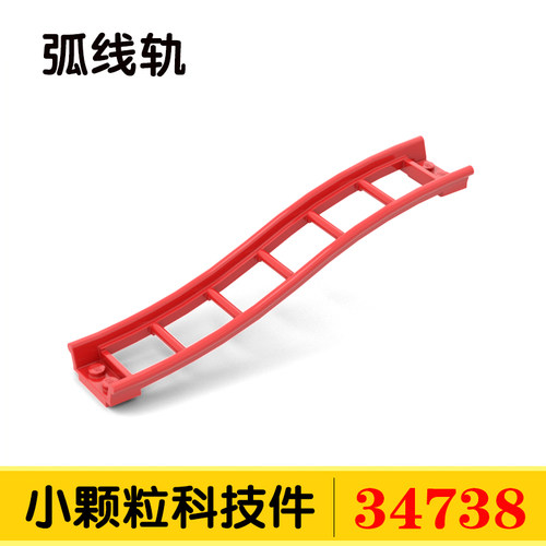 过山车积木弧线直轨道