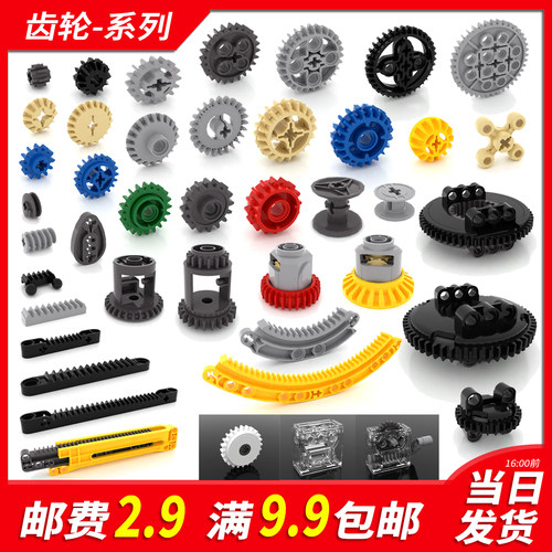 机械积木科技齿轮国产小颗粒零件