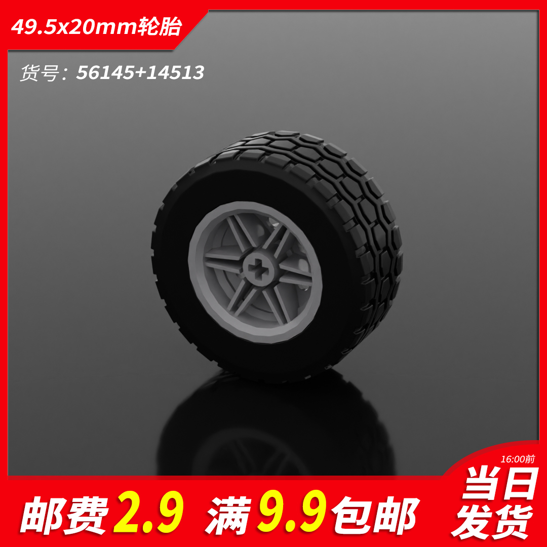 积木拼插积木49.5*20mm车轮胎