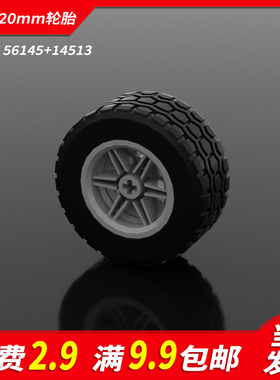 兼容国产15413小颗粒积木56145零配散件49.5*20mm车轮胎MOC