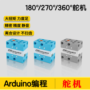 大扭矩高精度可编程积木PWM舵机数字360°私服电机180度兼容乐高