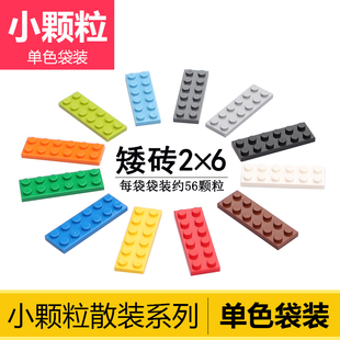 兼容国产积木3795小颗粒基础板散装 6零件 配件称重散件矮砖薄片2